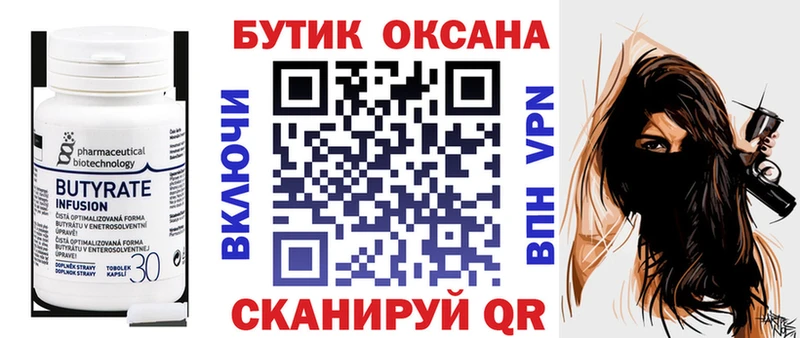Бутират 1.4BDO Заозёрный